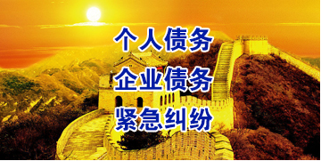 富平要账公司